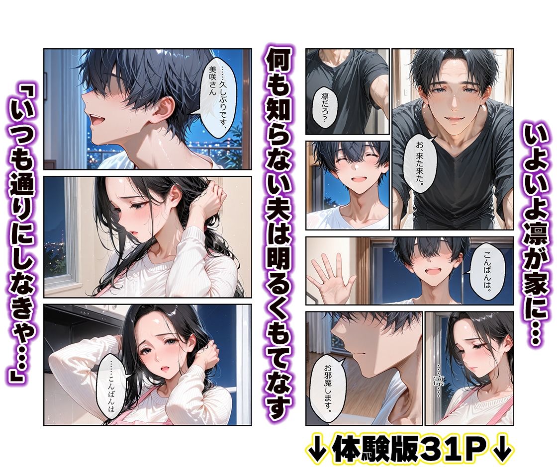 夫の後輩に奪われた妻〜独占NTRに溺れ快楽なしじゃ生きられない3 - サンプル画像 5