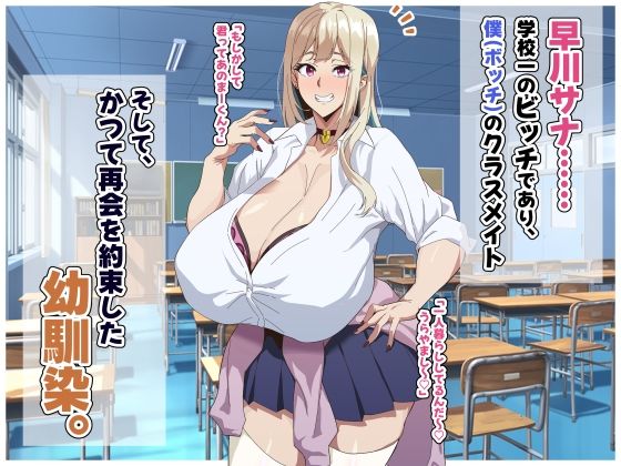 クラスのビッチに幼馴染だとバレたくないっ？ - サンプル画像 1