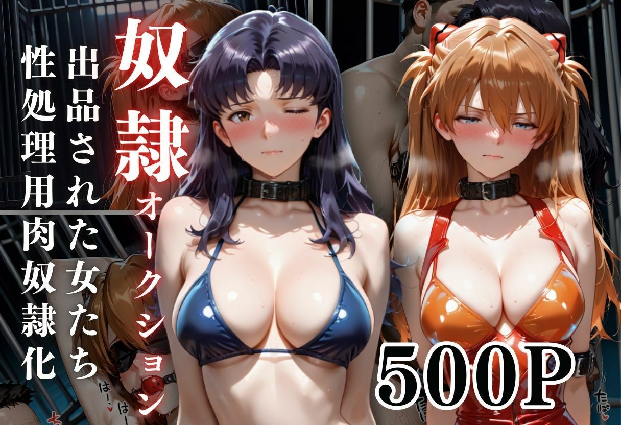 闇市場の誘惑 ―オークションにかけられたヒロインVol.6 - サンプル画像 1