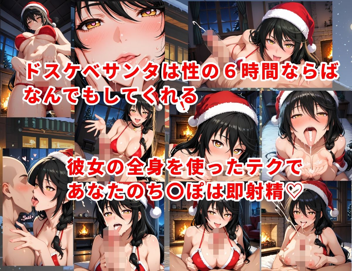 ドスケベサンタが来た！〜ベ〇ベット編〜 - サンプル画像 2