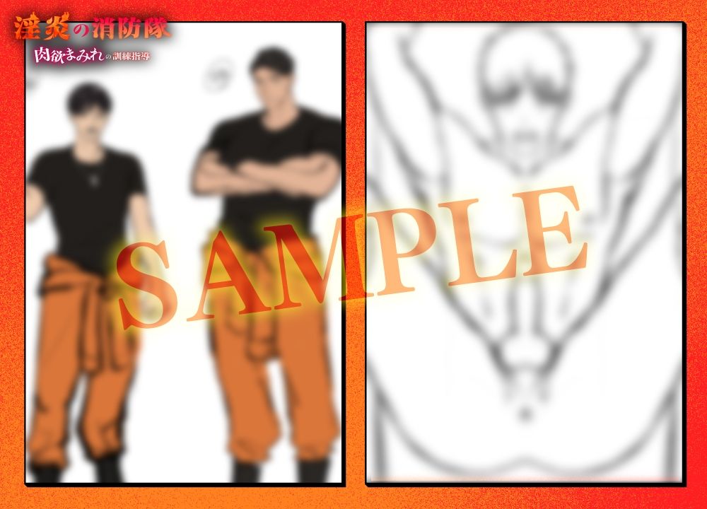 淫炎の消防隊〜肉欲まみれの訓練指導〜 - サンプル画像 5