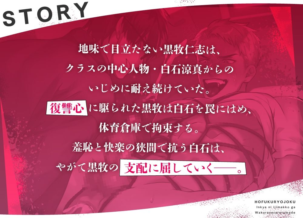 報復凌○〜陰キャにいじめっ子がわからせられるまで〜 - サンプル画像 2
