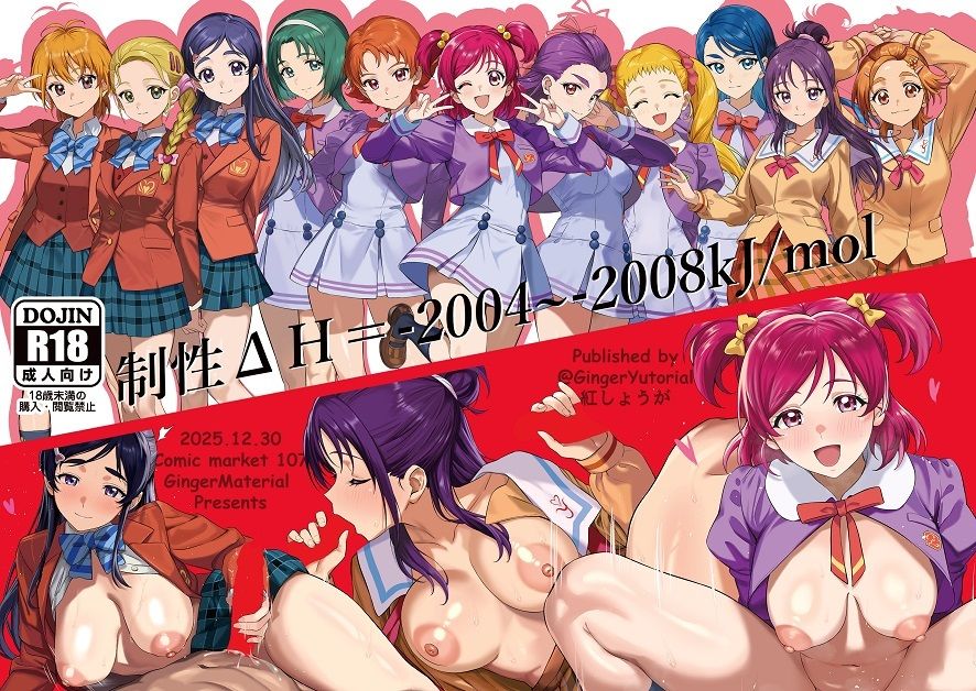 制性ΔH=-2004〜-2008kJ/mol - サンプル画像 1