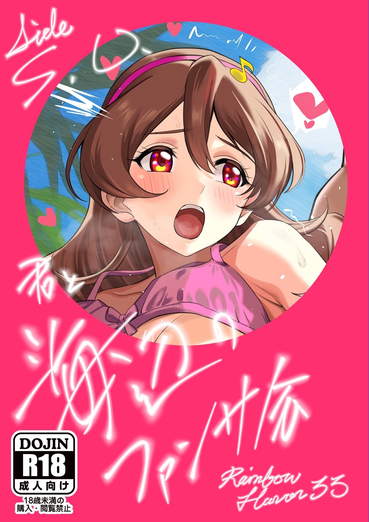 君と海辺のファンサ会 - サンプル画像 1