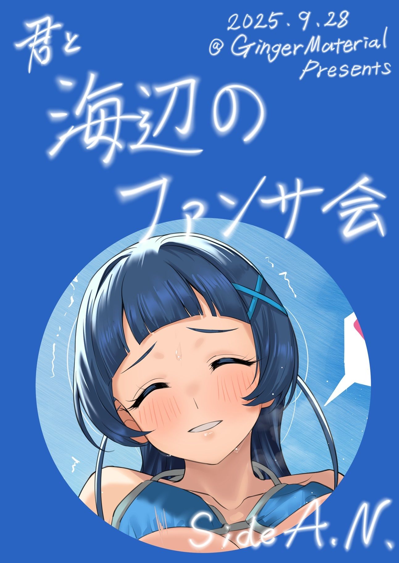 君と海辺のファンサ会 - サンプル画像 5