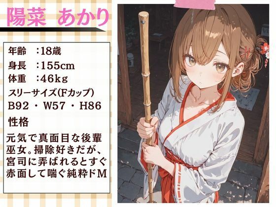 巫女が働く神社は宮司の欲求を満たす場所だった - サンプル画像 2