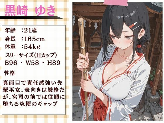 巫女が働く神社は宮司の欲求を満たす場所だった - サンプル画像 3