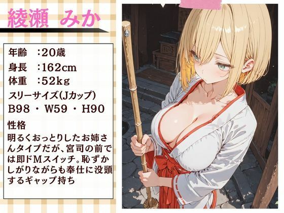 巫女が働く神社は宮司の欲求を満たす場所だった - サンプル画像 4