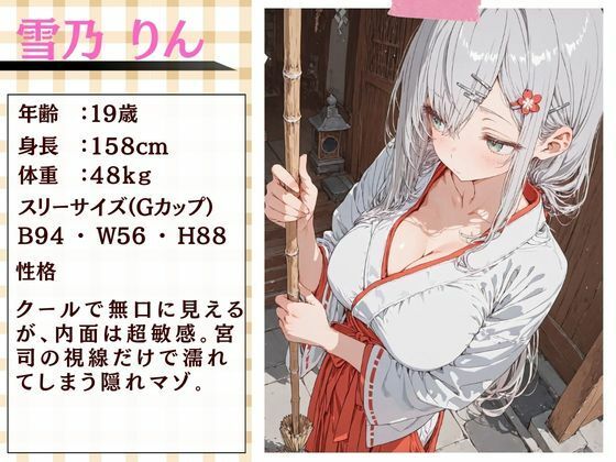 巫女が働く神社は宮司の欲求を満たす場所だった - サンプル画像 5