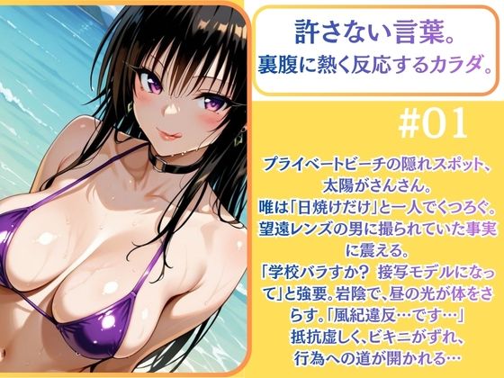 風紀委員 弱みを握られ抵抗虚しく連続絶頂 ビキニでメス堕ち（はーと）【古手◯唯】 - サンプル画像 1