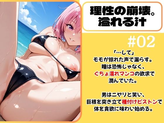 悪魔娘モモ ビーチで真っ昼間から逆転種付け 妊娠プレス【ToLOV〇る モモ】 - サンプル画像 2