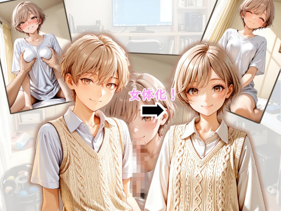 女体化した陽キャ後輩に中出し100回迫られる俺【前編】 - サンプル画像 1