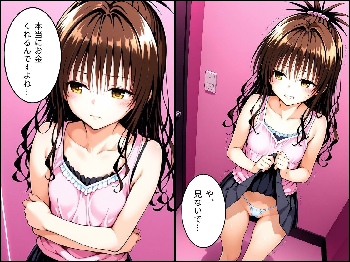 パパ活はじめました 〜借金返済に苦しむヒロインたち〜 【結〇美柑編】 - サンプル画像 2