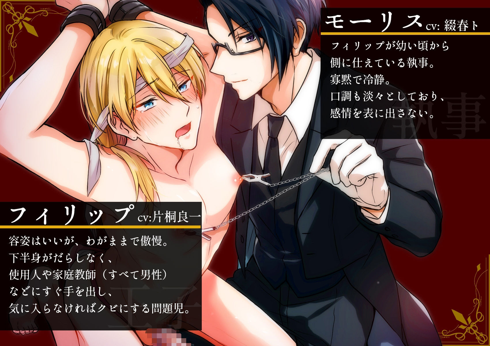 鬼畜執事のドS射精管理―そのだらしないおちんぽ、躾けて差し上げます― - サンプル画像 1