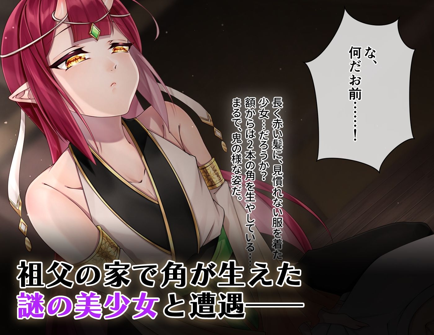 童貞を奪ってきた鬼っ子♂を分からせてみた - サンプル画像 1