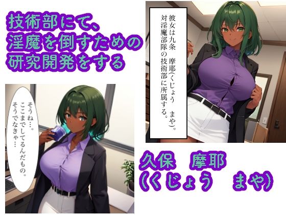 九条  摩耶  陥落編 - サンプル画像 1