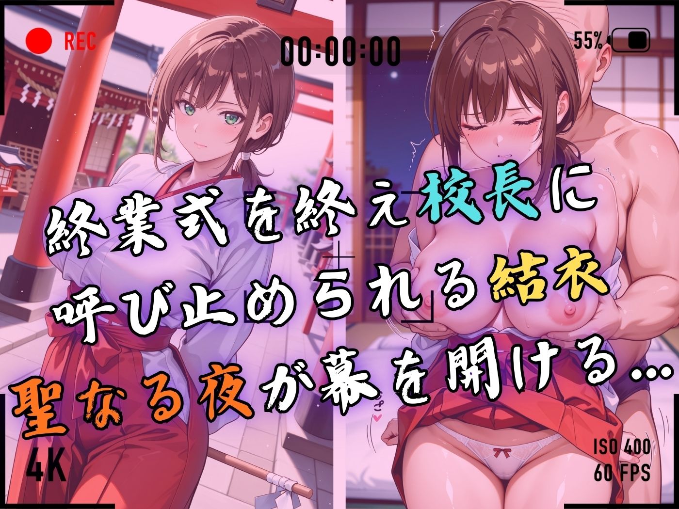 【4Kイラスト】1万3000人の生徒を抱いた校長による篠原結衣への性指導（巫女バイト編） - サンプル画像 4