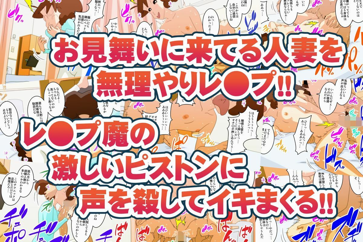 入院中の夫のお見舞いに来ただけなのに・・・  〜夫の隣のベットでNTRセックス〜 - サンプル画像 2