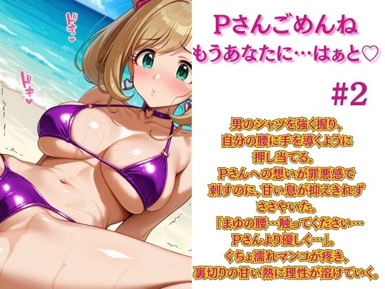 26歳のメス堕ち。無理してた反動。’素’に戻ってビーチでイキ狂う〜ア◯マス〜しゅ◯は - サンプル画像 2