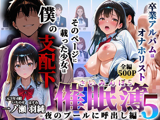 催●簿 part5  卒業アルバムはオナホリスト そのページに載った少女は僕の支配下 〜夜のプールに呼出し編〜