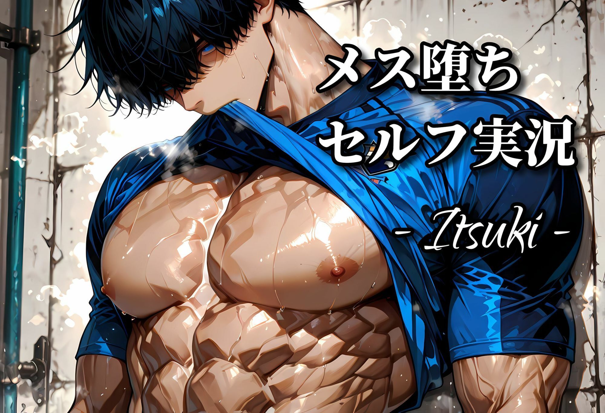 メス堕ちセルフ実況 YAOI SEX イラスト集 - サンプル画像 2