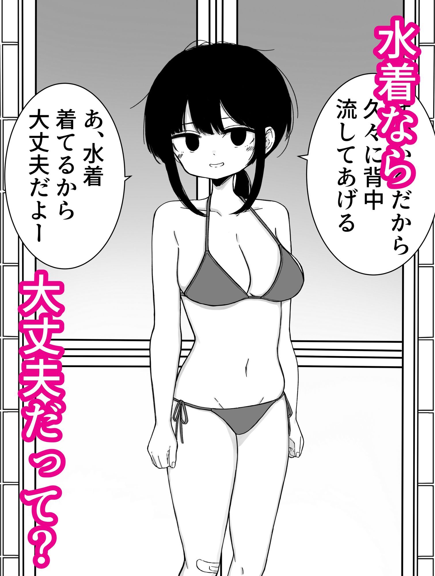 お風呂入ってたら妹が水着で乱入してきた5 - サンプル画像 2