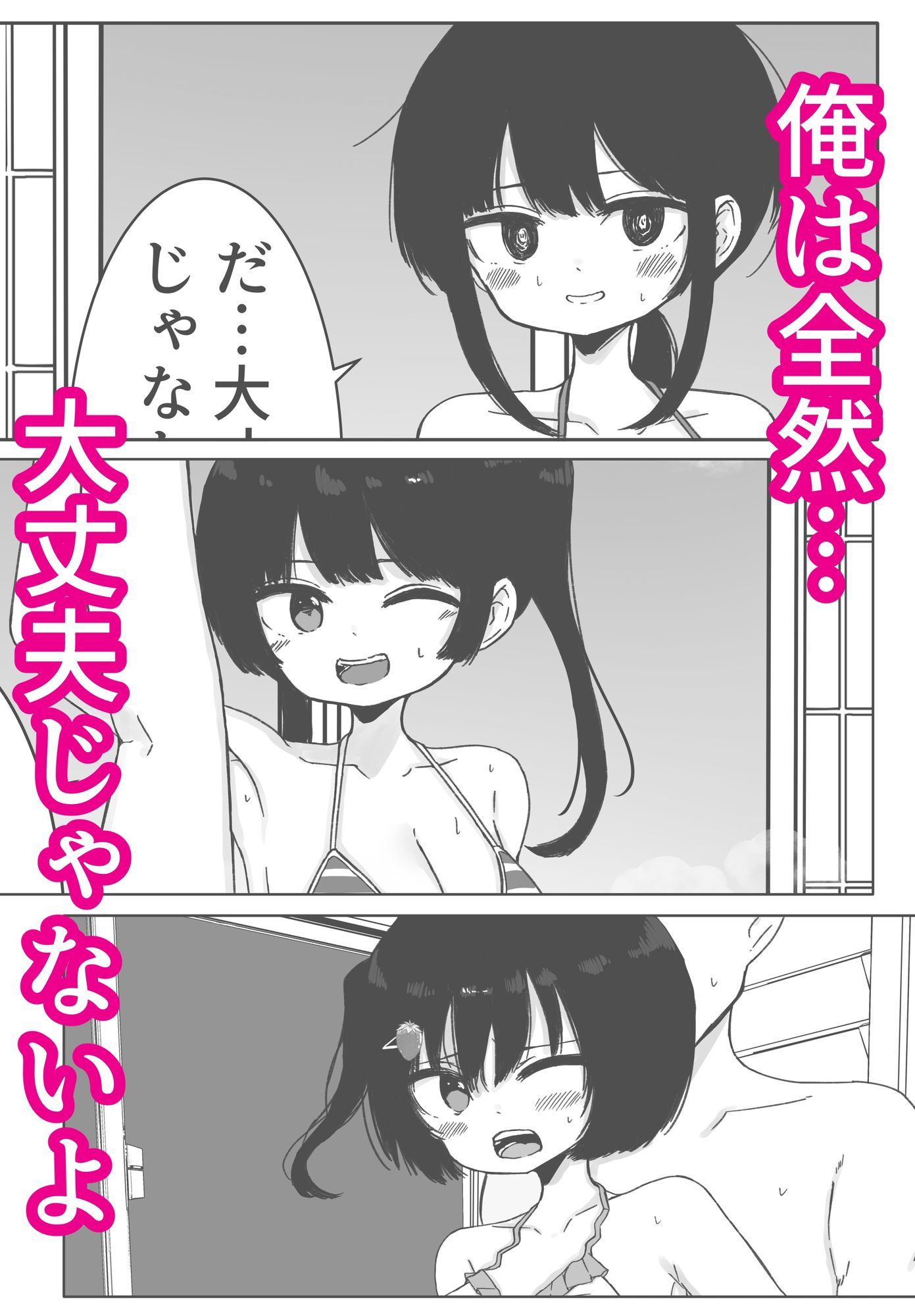 お風呂入ってたら妹が水着で乱入してきた5 - サンプル画像 3