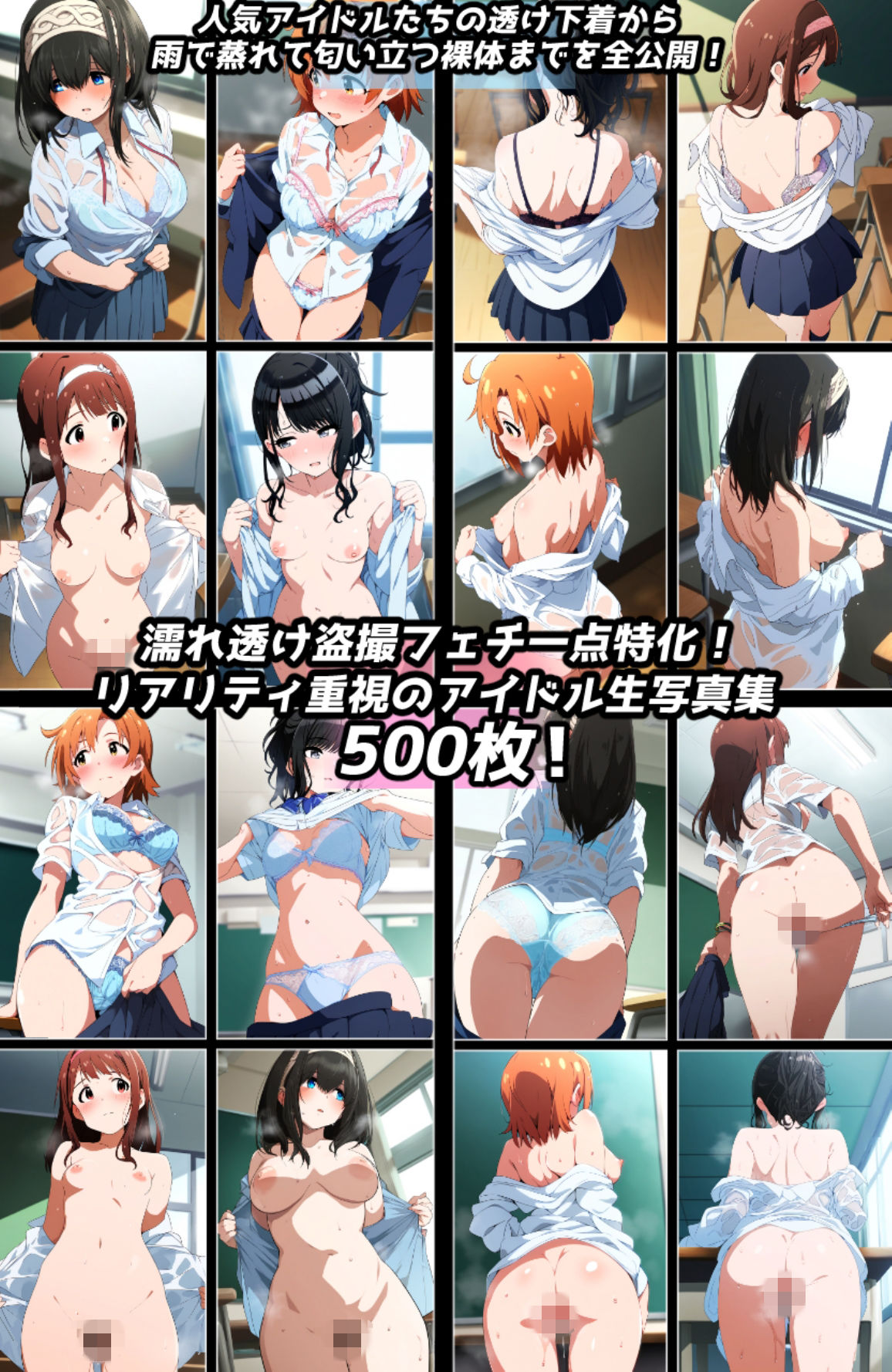 盗撮＆濡れ透けフェチ特化 2010年代アニメ作画特集 濡れ透けアイドルの教室生着替え その3 -500枚を撮影- - サンプル画像 3