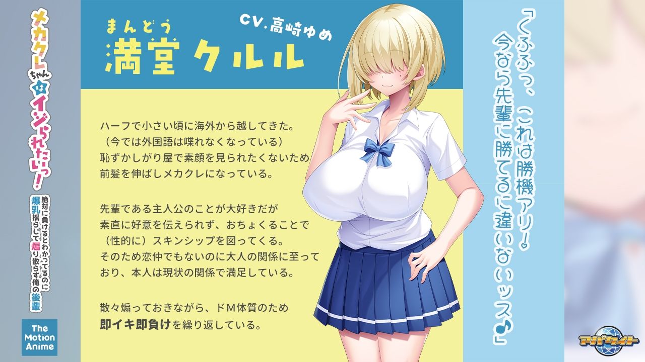 メカクレちゃんはイジられたいっ！〜絶対に負けるとわかってるのに爆乳揺らして煽り散らす俺の後輩〜 The Motion Anime - サンプル画像 5