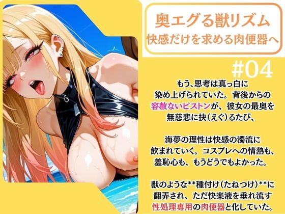 まりん笑顔喪失。元気なコス娘、ビーチでアへ堕ち完了。【喜◯川海◯】 - サンプル画像 4