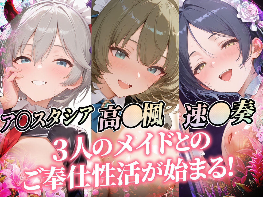 爆乳メイドとコスプレご奉仕性活〜母乳でハーレムなオナメイドが極上すぎっ！！〜シンデレ〇ガールス編vol.2 - サンプル画像 1