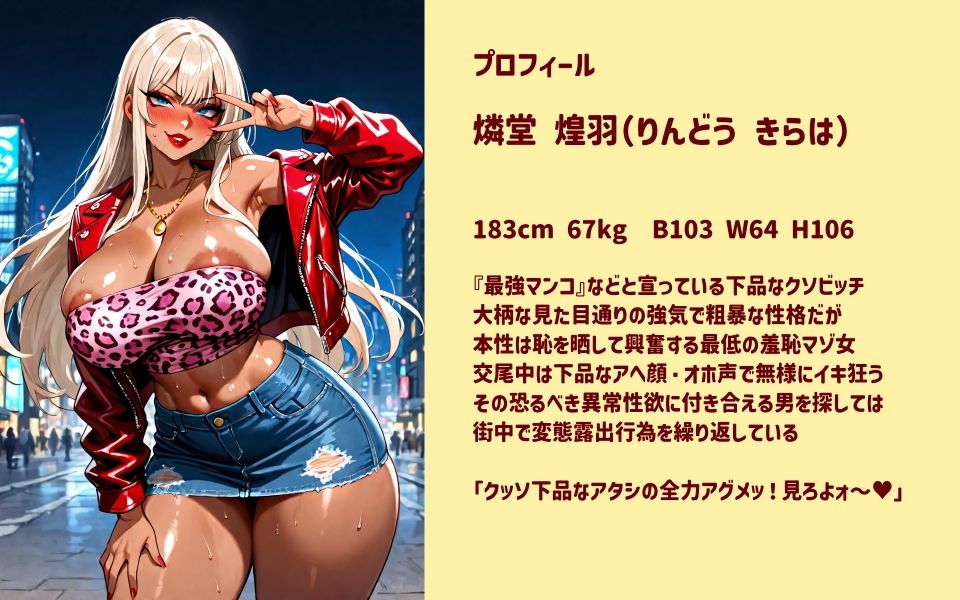 恥知らず！！最低アヘ顔ビッチギャル☆燐堂煌羽☆ - サンプル画像 1