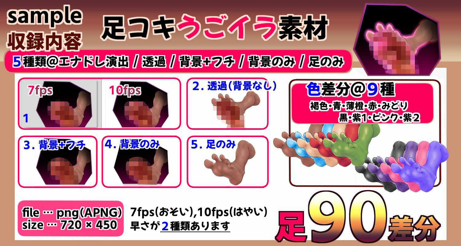 【うごイラ素材】足コキAPNG素材@【まいさい回想部屋誘惑図書館】 - サンプル画像 1