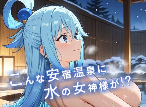 チ〇ポに興味津々！？水の女神様と混浴温泉でドキドキエッチ - サンプル画像 1