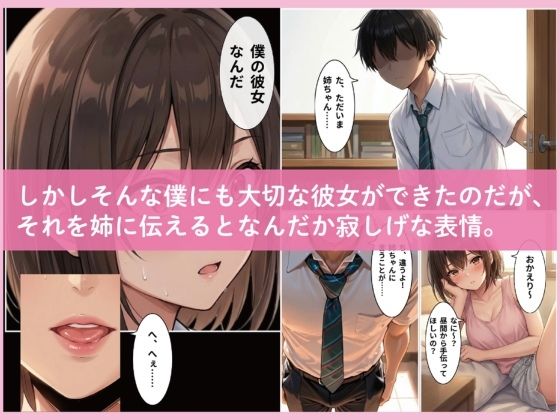 お姉ちゃんのせいなんだから - サンプル画像 4