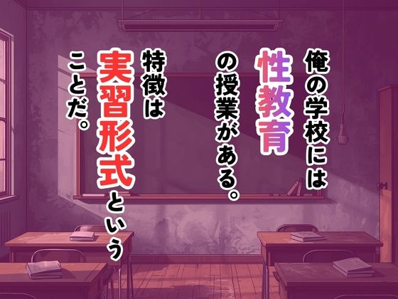 1限目「バイブINパンツ」。快楽落ちする女子続出の性指導とは？！ - サンプル画像 1