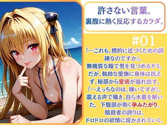 クールヤミ ビキニで強●凌● 肉棒堕ち（はーと）【ToLOV〇る ヤミ】 - サンプル画像 1