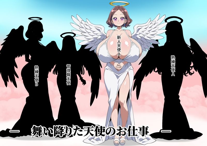 舞い降りた天使のお仕事@新人天使「トレイラ」 - サンプル画像 1