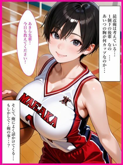 巨乳処女バスケ部先輩にNTRオナホ化されハメまくられた話 - サンプル画像 1