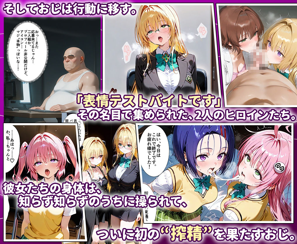 田中おじ（42歳）神社で精子を奉納した結果...全ての女が孕ませ対象になった話ToLOVEる総集編3 - サンプル画像 3