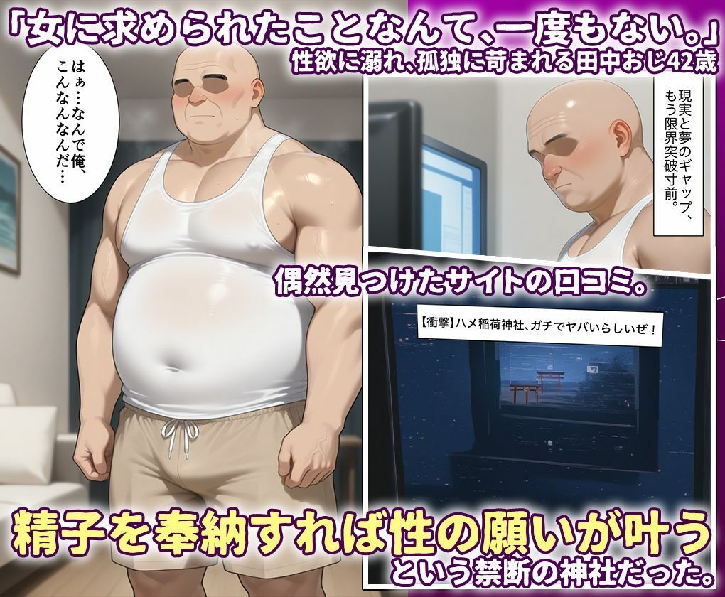 田中おじ（42歳）神社で精子を奉納した結果...全ての女が孕ませ対象になった話魔法科総集編 - サンプル画像 1