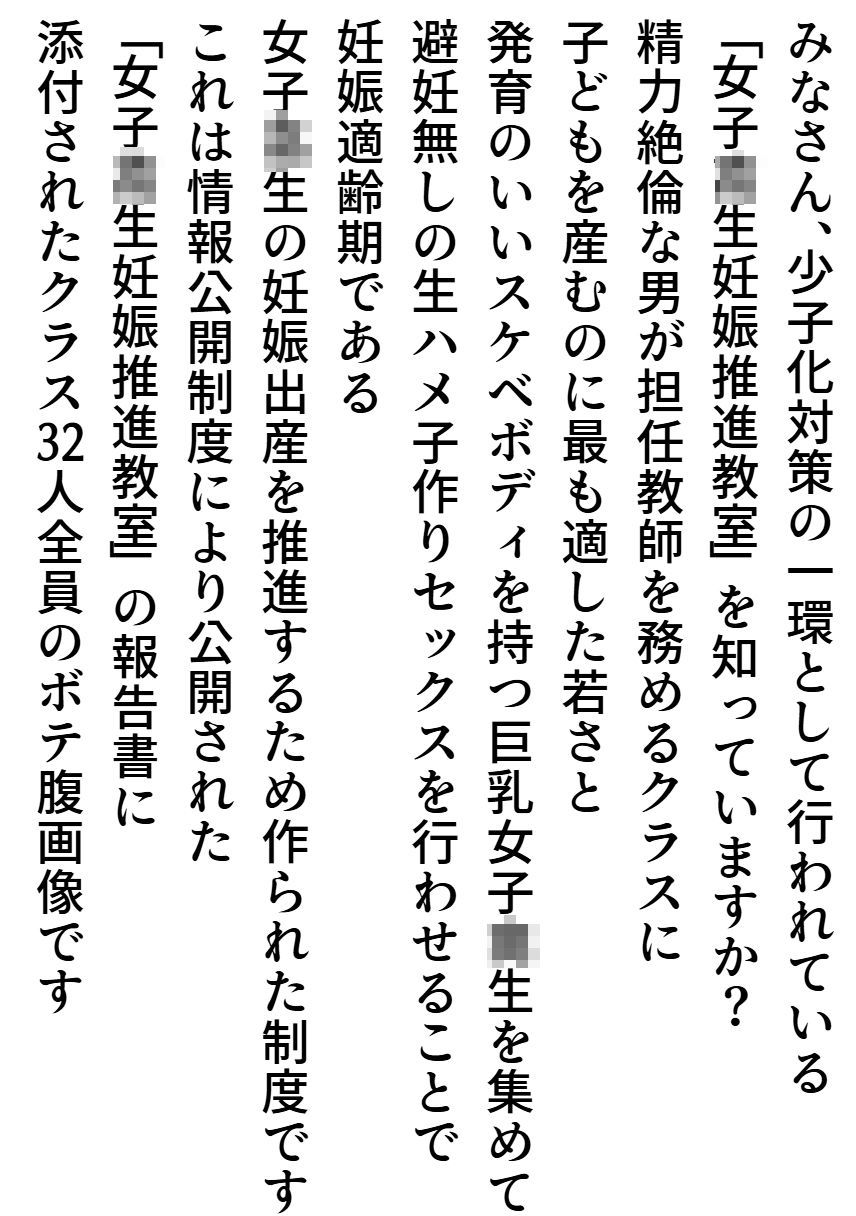 女子校生妊娠推進教室 - サンプル画像 1