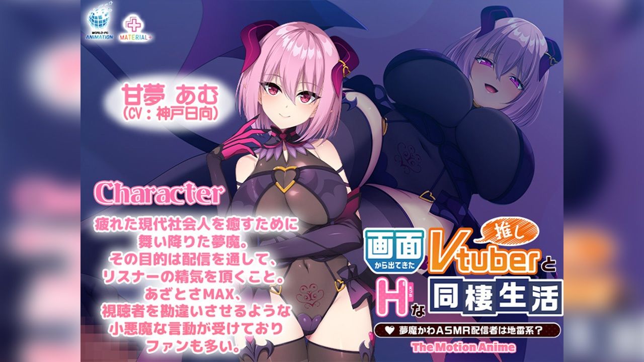 画面から出てきた推しVtuberとHな同棲生活 〜夢魔かわASMR配信者は地雷系？〜 The Motion Anime - サンプル画像 1