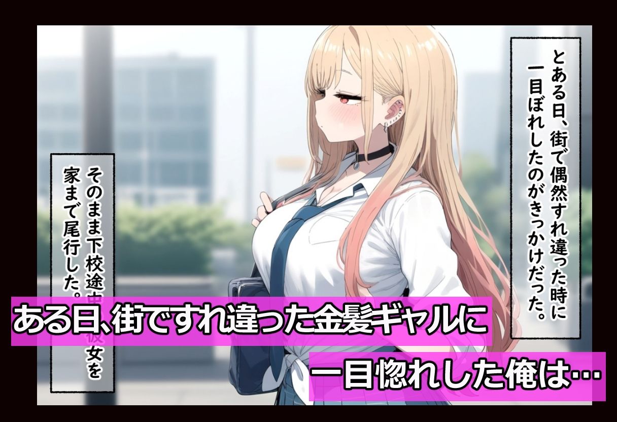 通りすがり金髪ギャルは催●スマホで【俺のモノ】 - サンプル画像 1