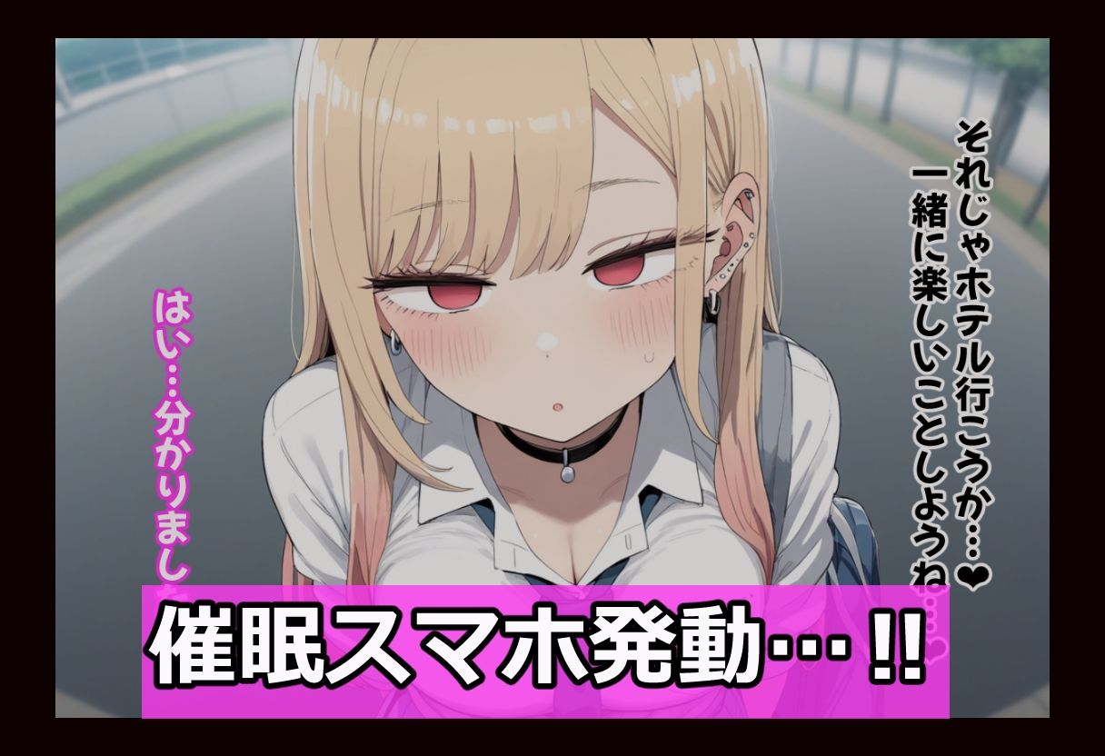 通りすがり金髪ギャルは催●スマホで【俺のモノ】 - サンプル画像 3