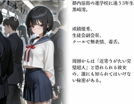 澪ちゃんは痴●待ち - サンプル画像 1