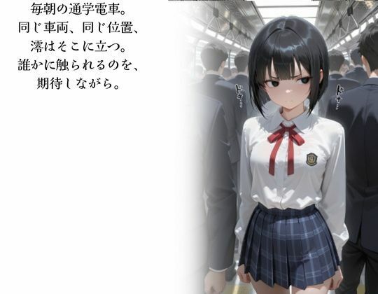 澪ちゃんは痴●待ち - サンプル画像 2