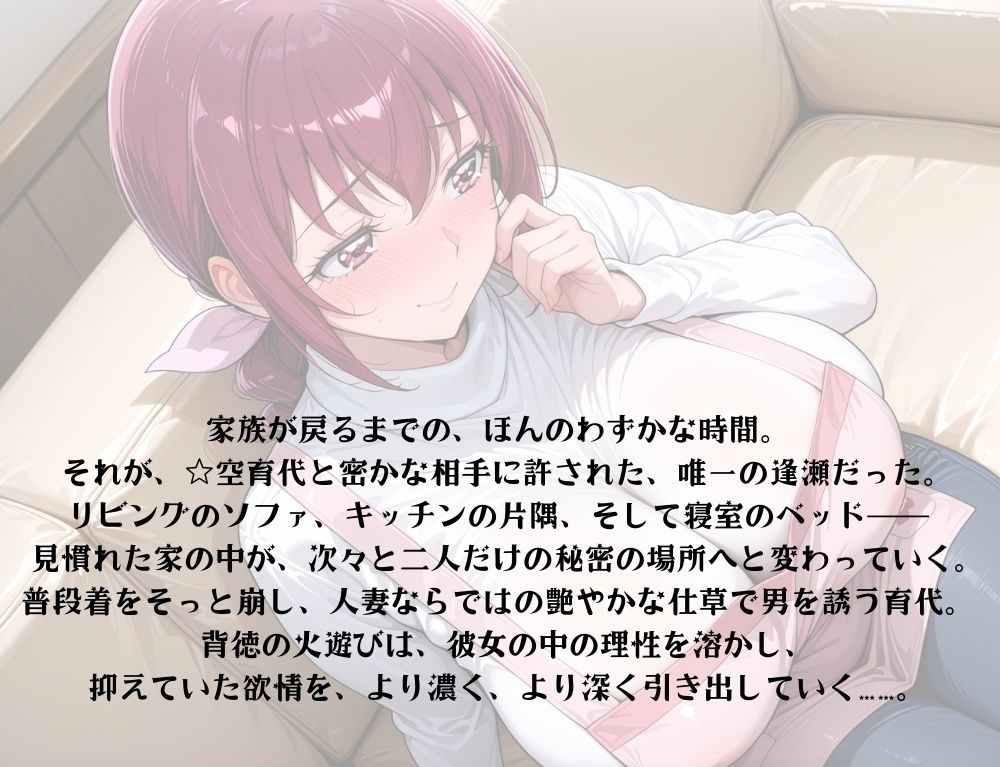 【ママキュア/星●育代】人妻の秘め事 〜自宅寝室で不倫の夜〜 - サンプル画像 2