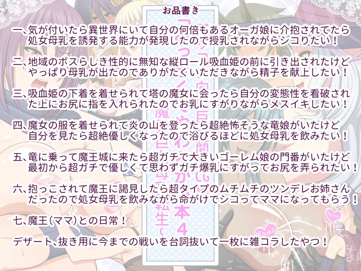 おっきくてやわらかい本4〜魔界巨女母乳転生〜 - サンプル画像 2