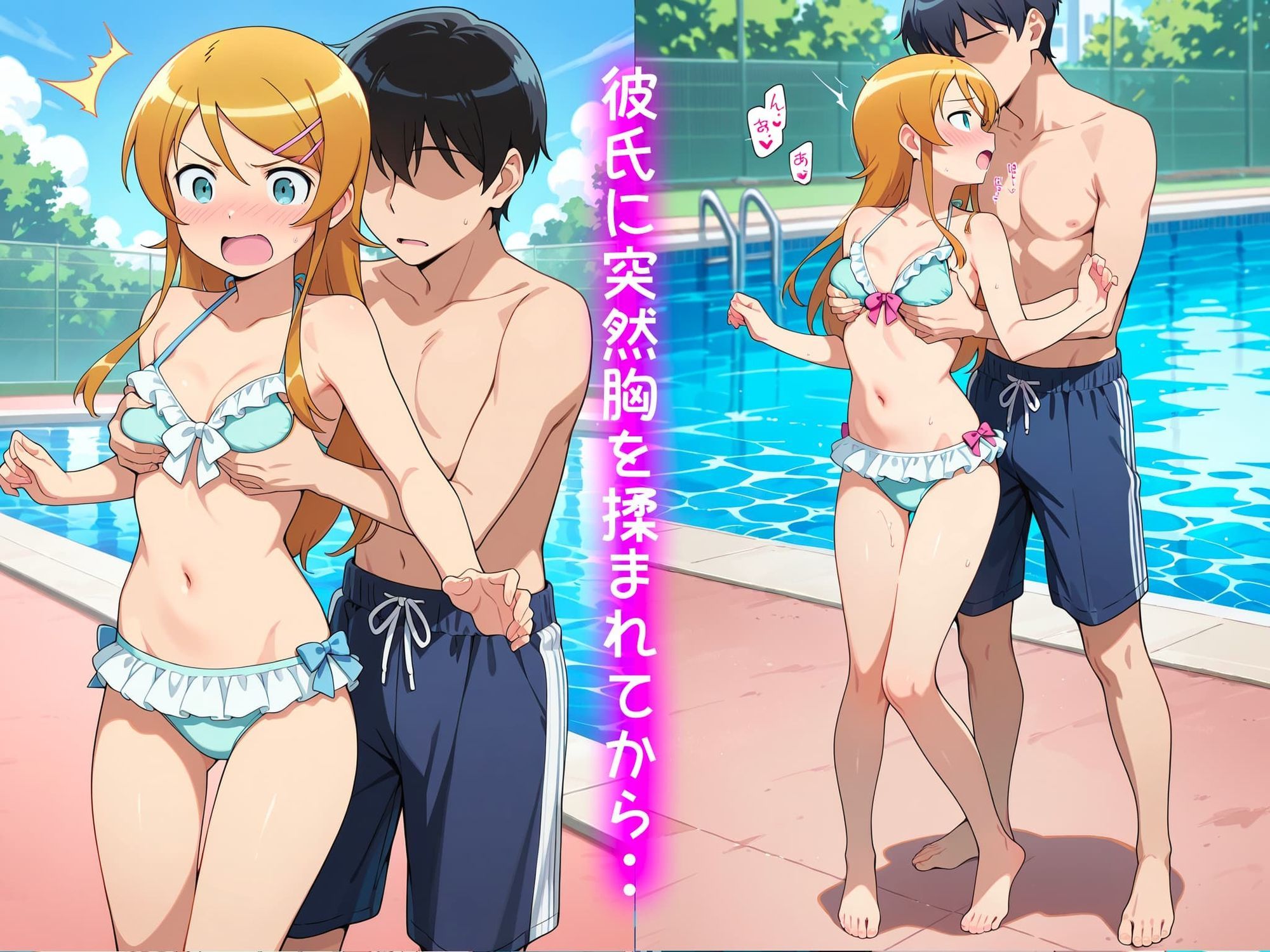 高坂桐乃の処女卒業記録2〜inプールデート編〜 - サンプル画像 3